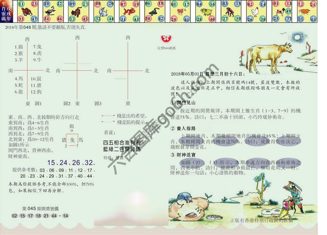 澳门足球报