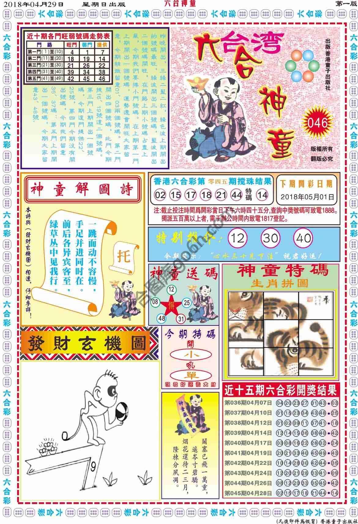 六合神童
