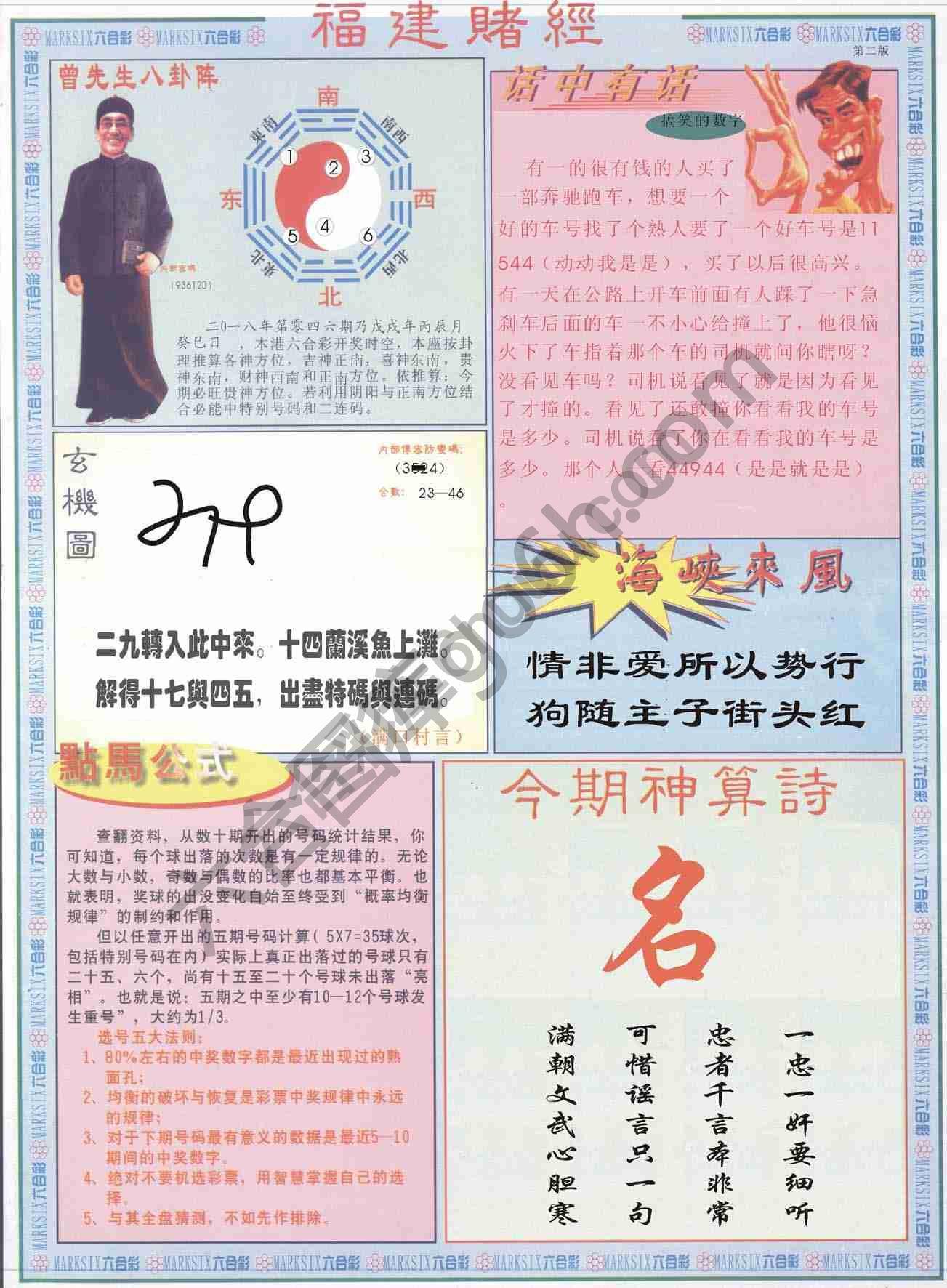 福建赌经