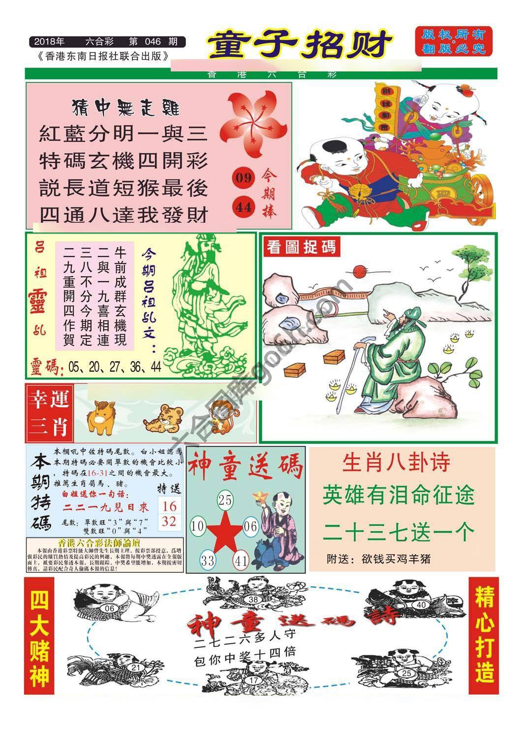 童子招财