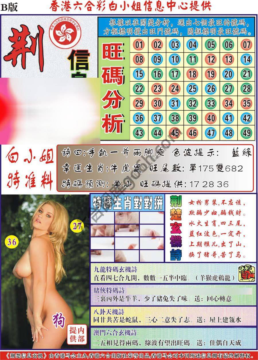 荆楚信息玄机