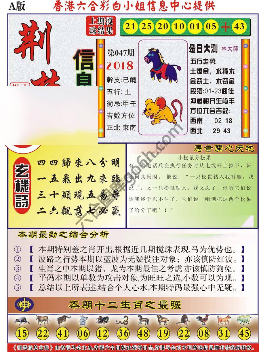 荆楚信息玄机