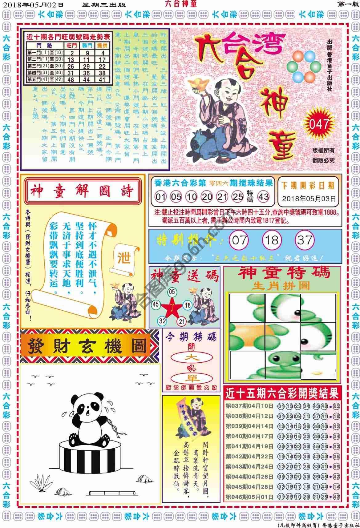 六合神童