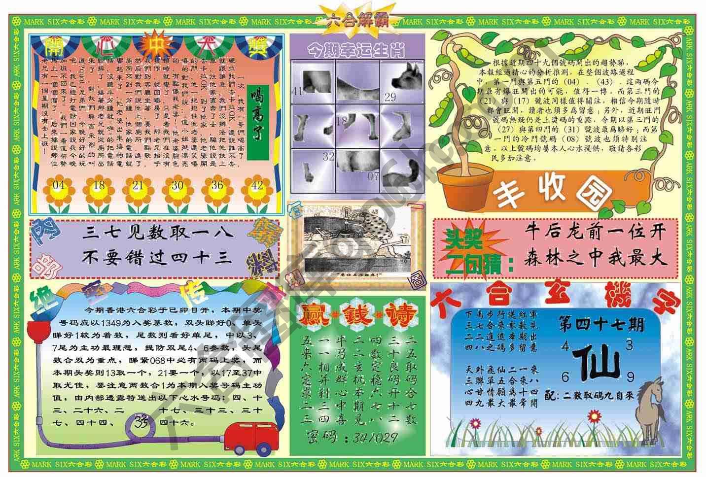 六合解霸