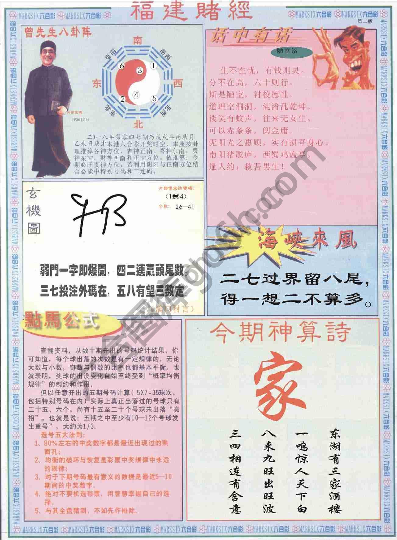 福建赌经