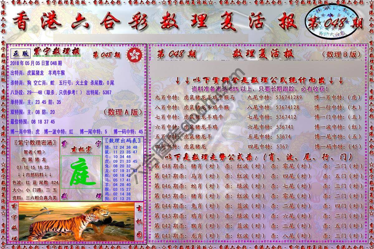 数理复活报