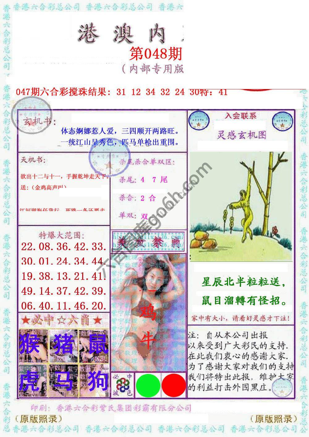港澳内幕