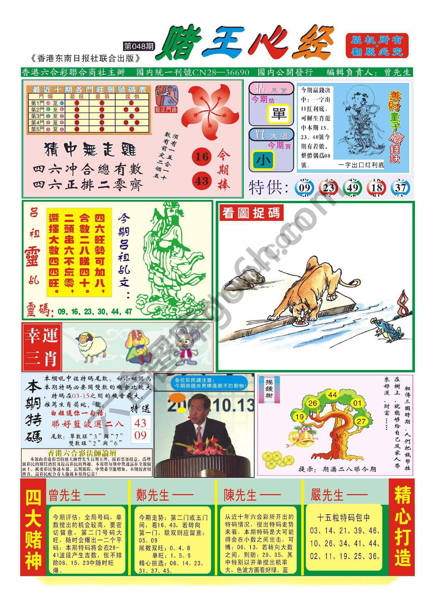 赌王心经