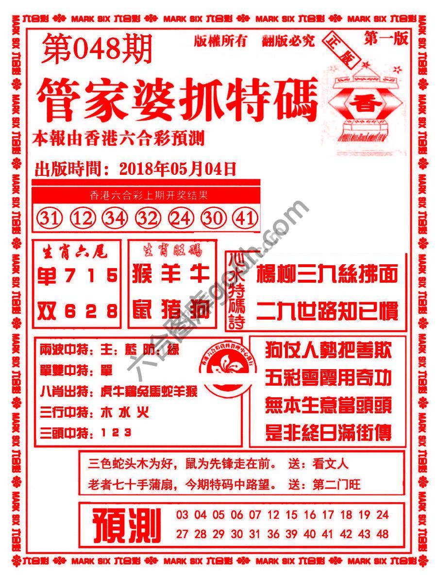 管家婆抓特码