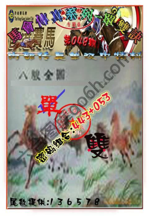 马会传真单双决