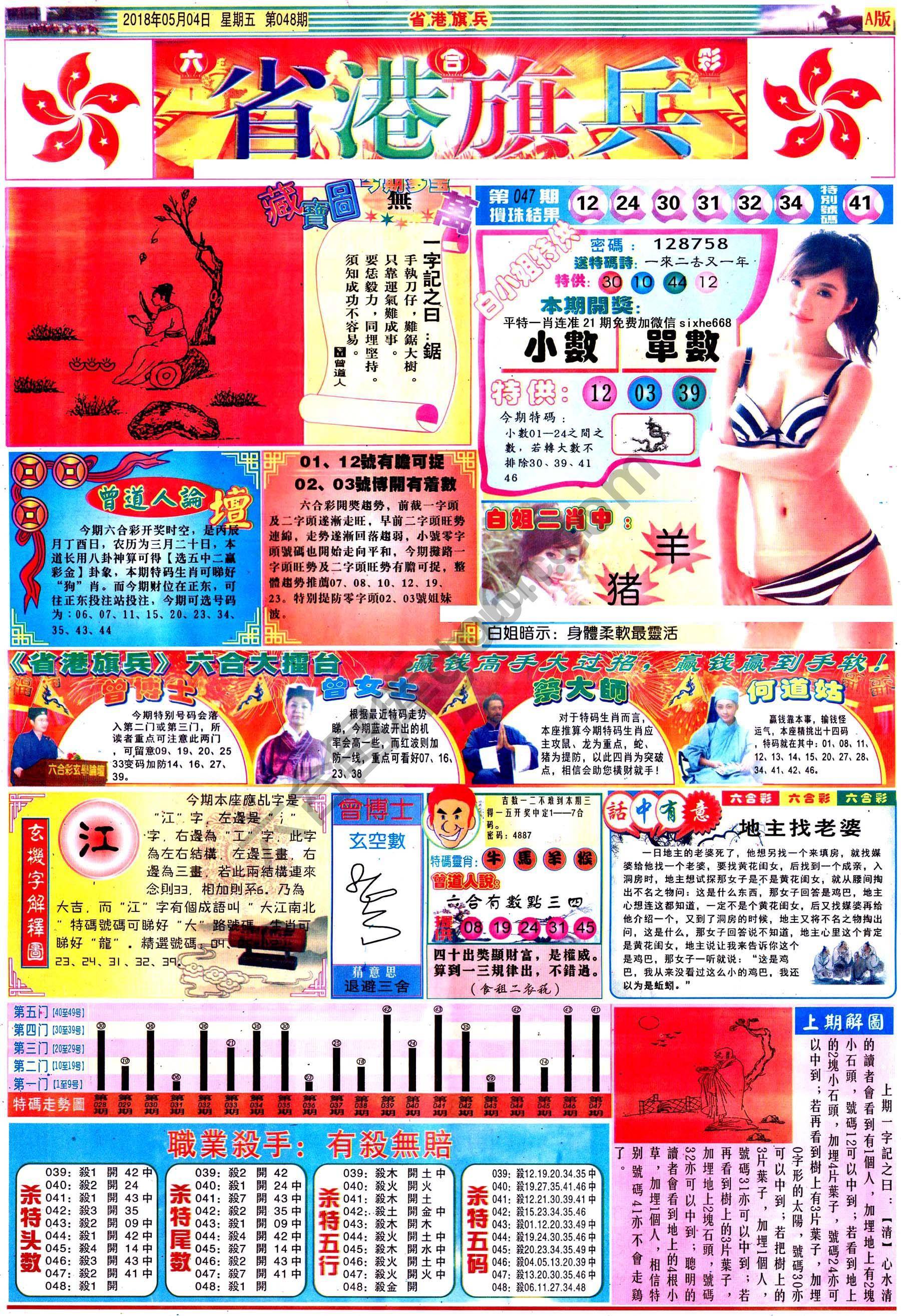 省港旗兵