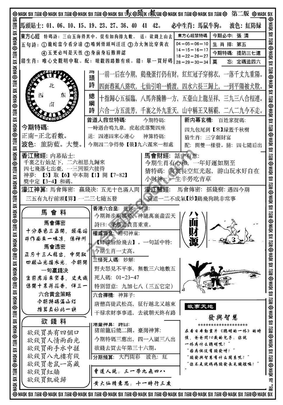 马头报