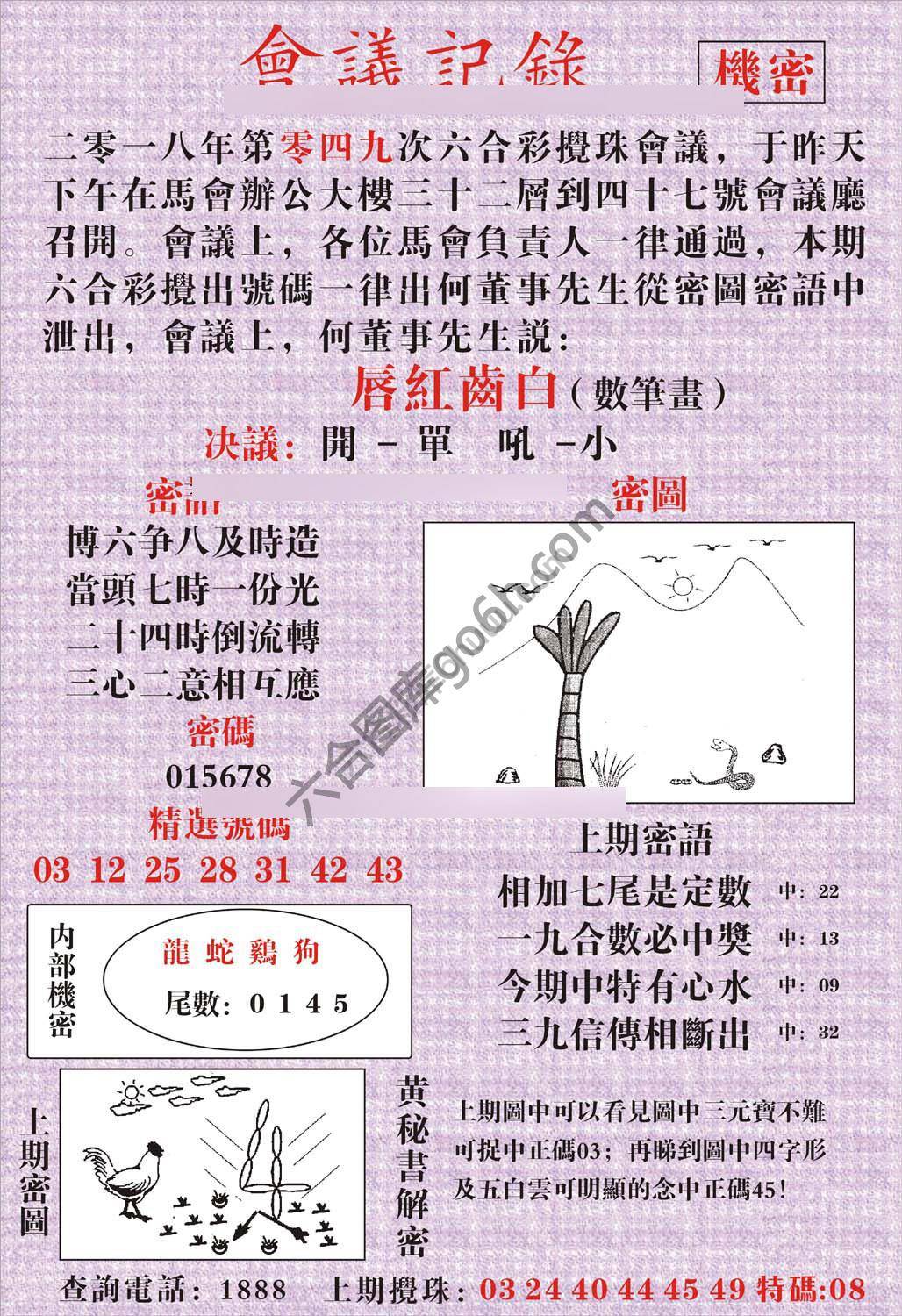 会议记录