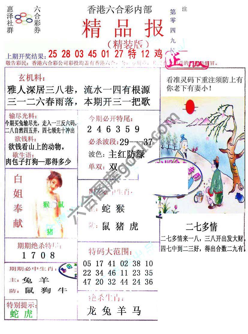 新精品报