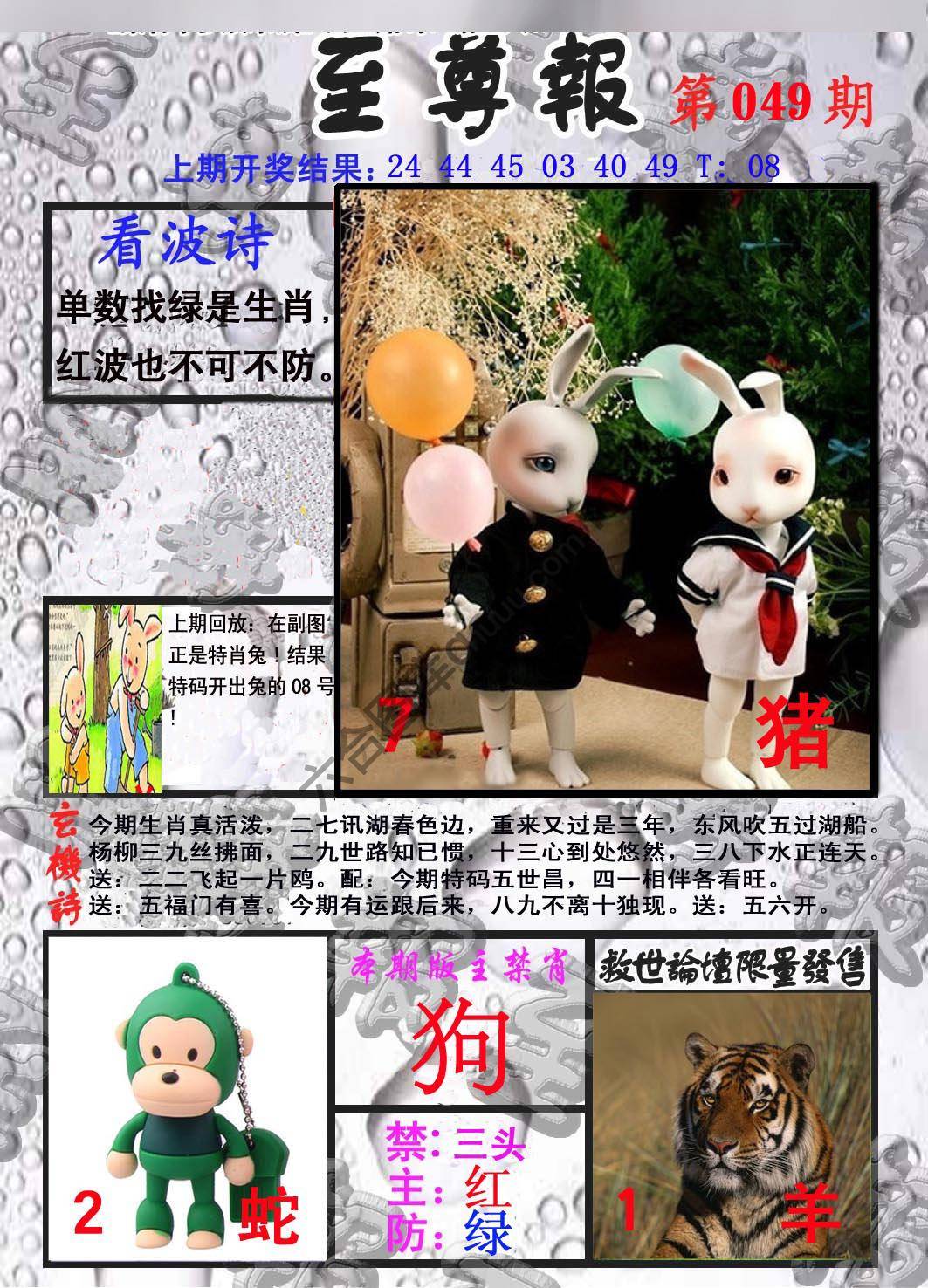 至尊报