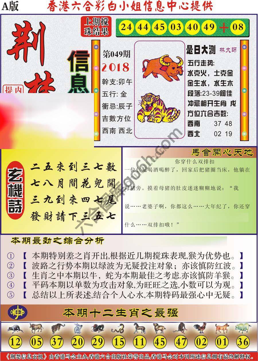 荆楚信息玄机