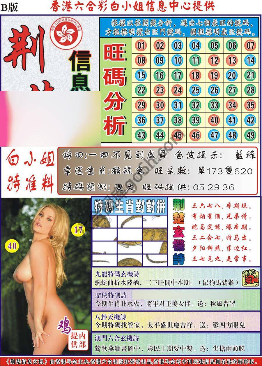 荆楚信息玄机