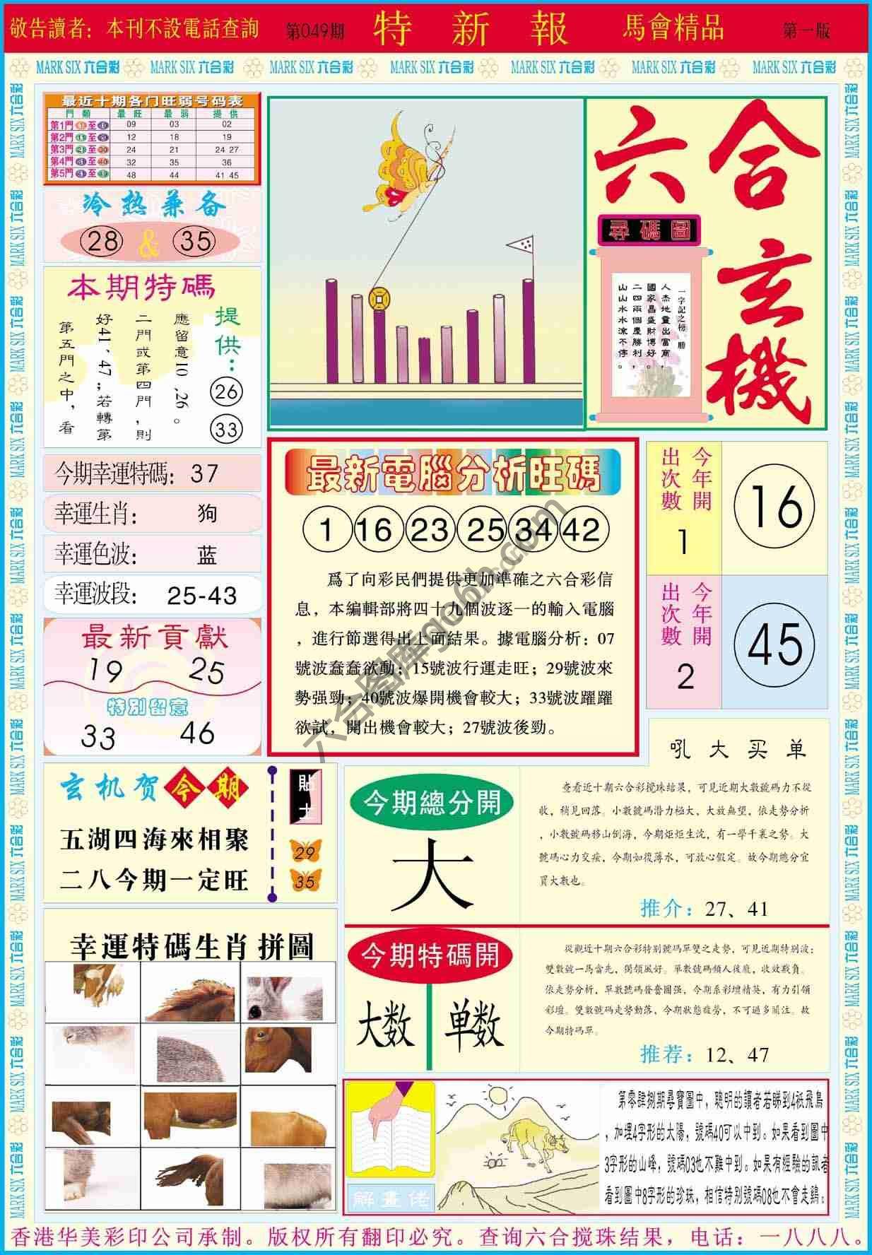 特新报