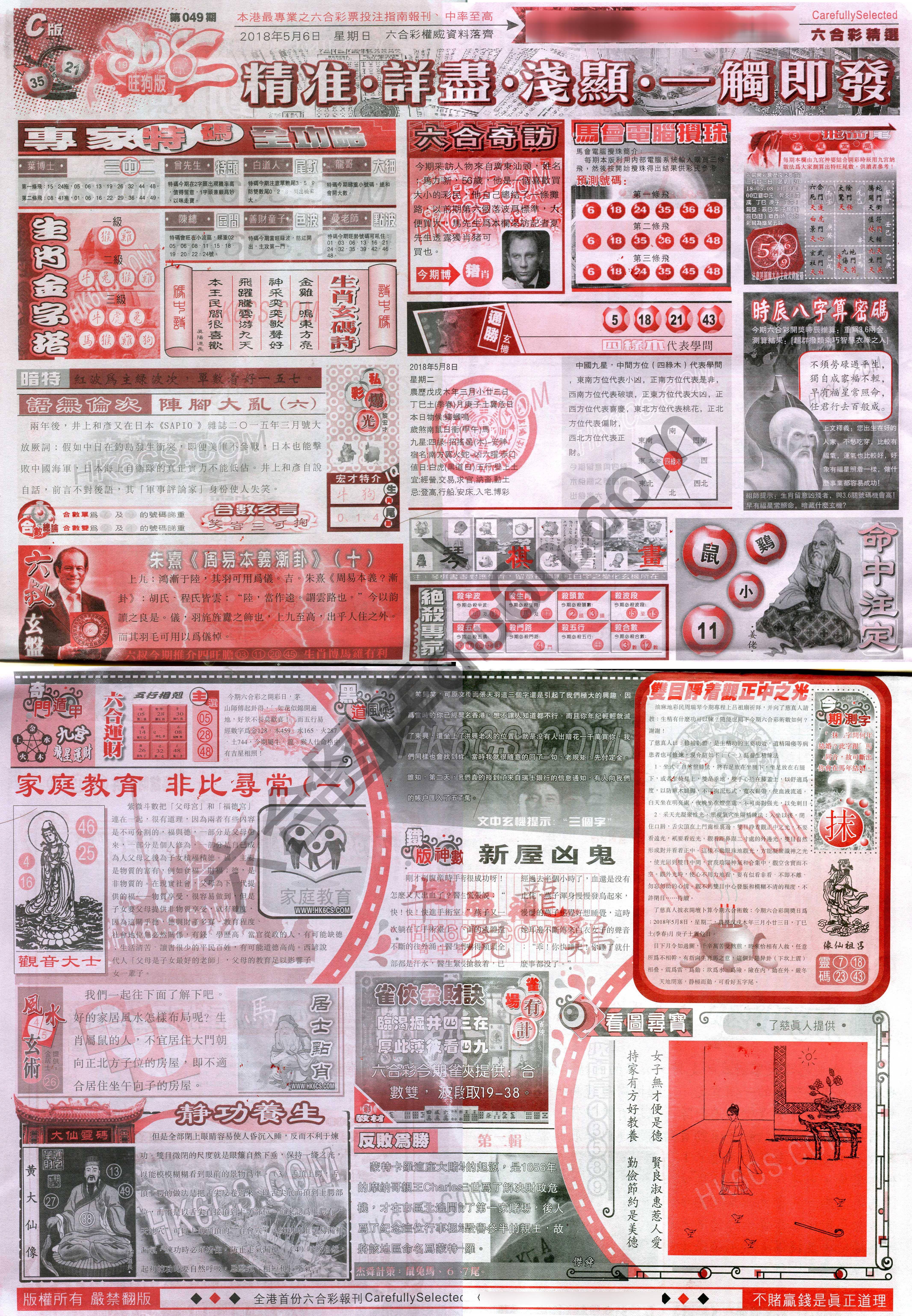 六合精选