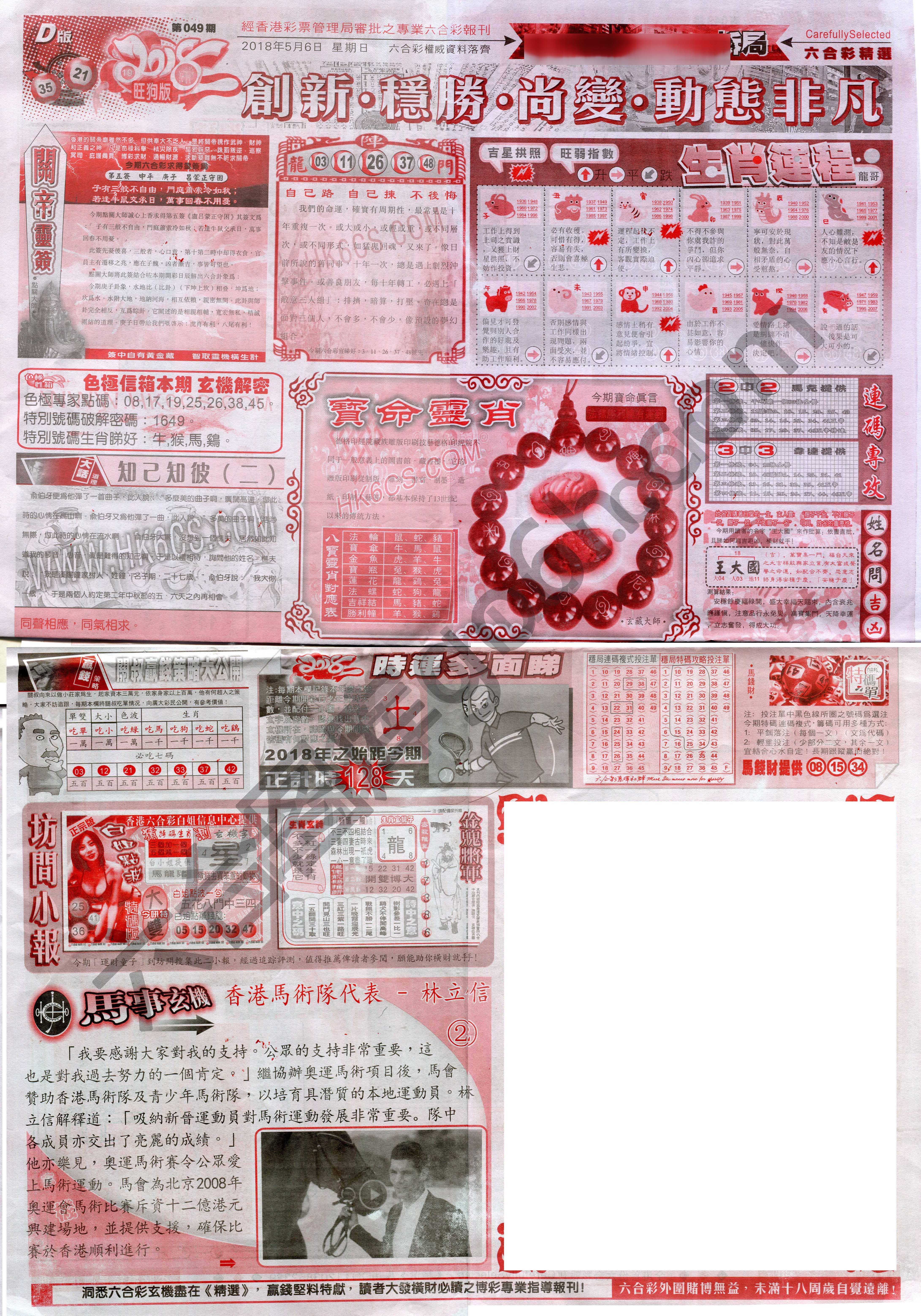六合精选