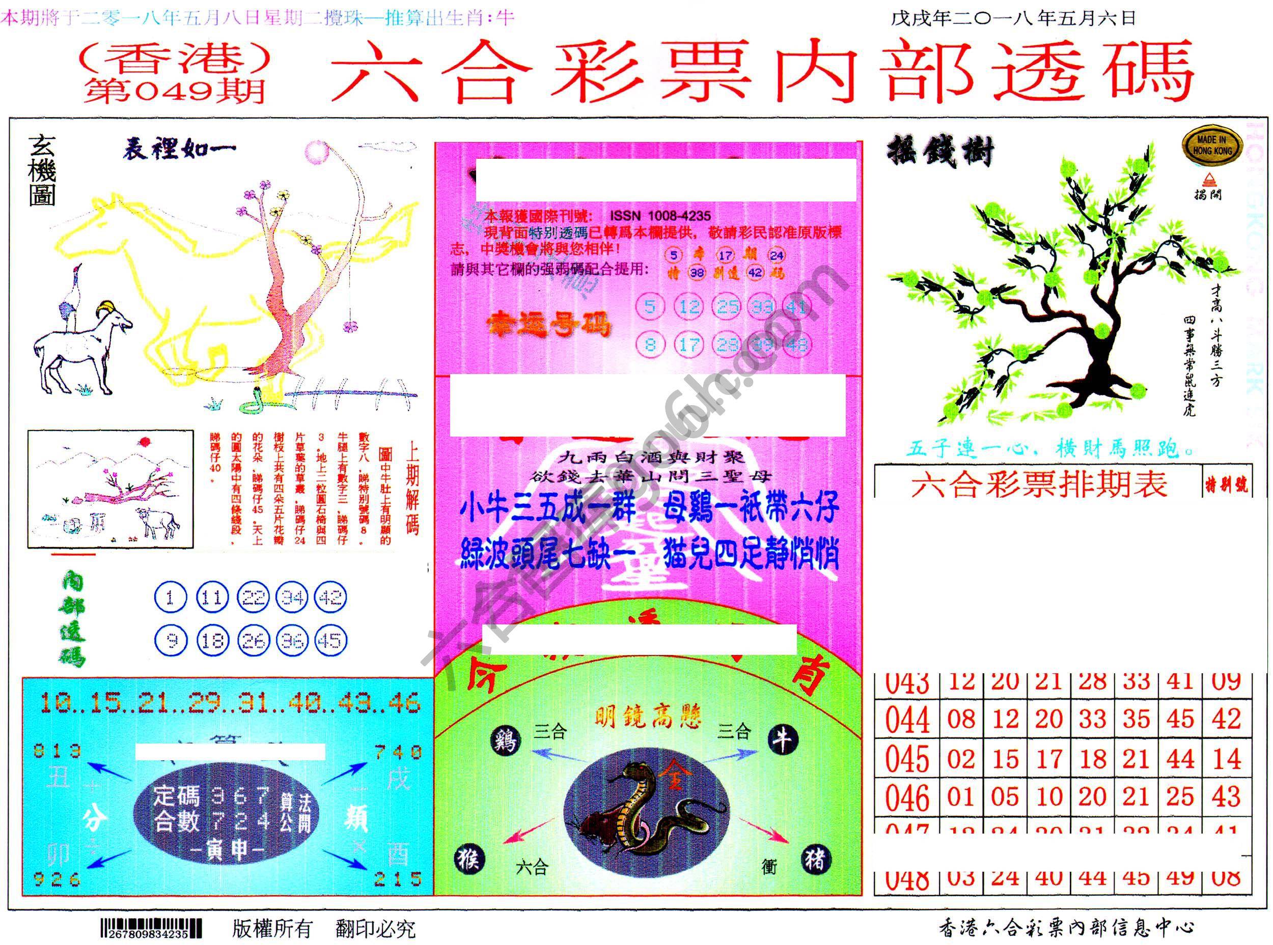 六合内部透码