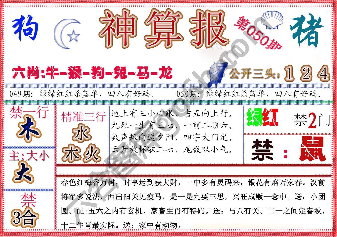 神算报新版