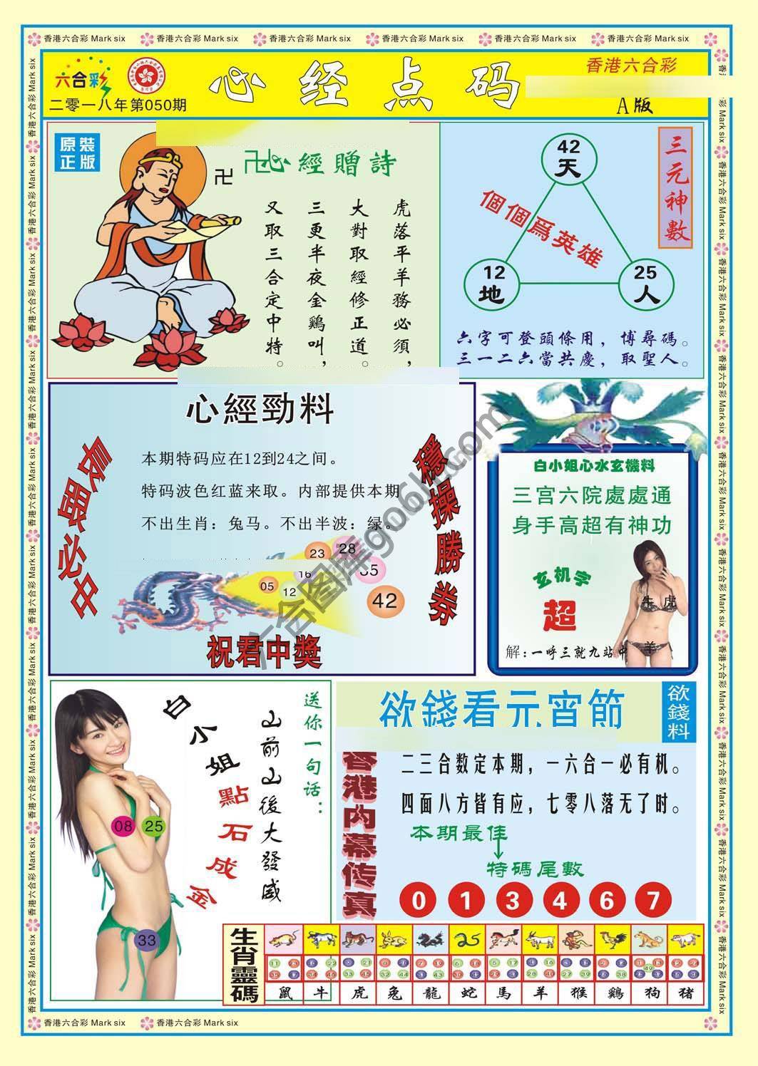 心经点码