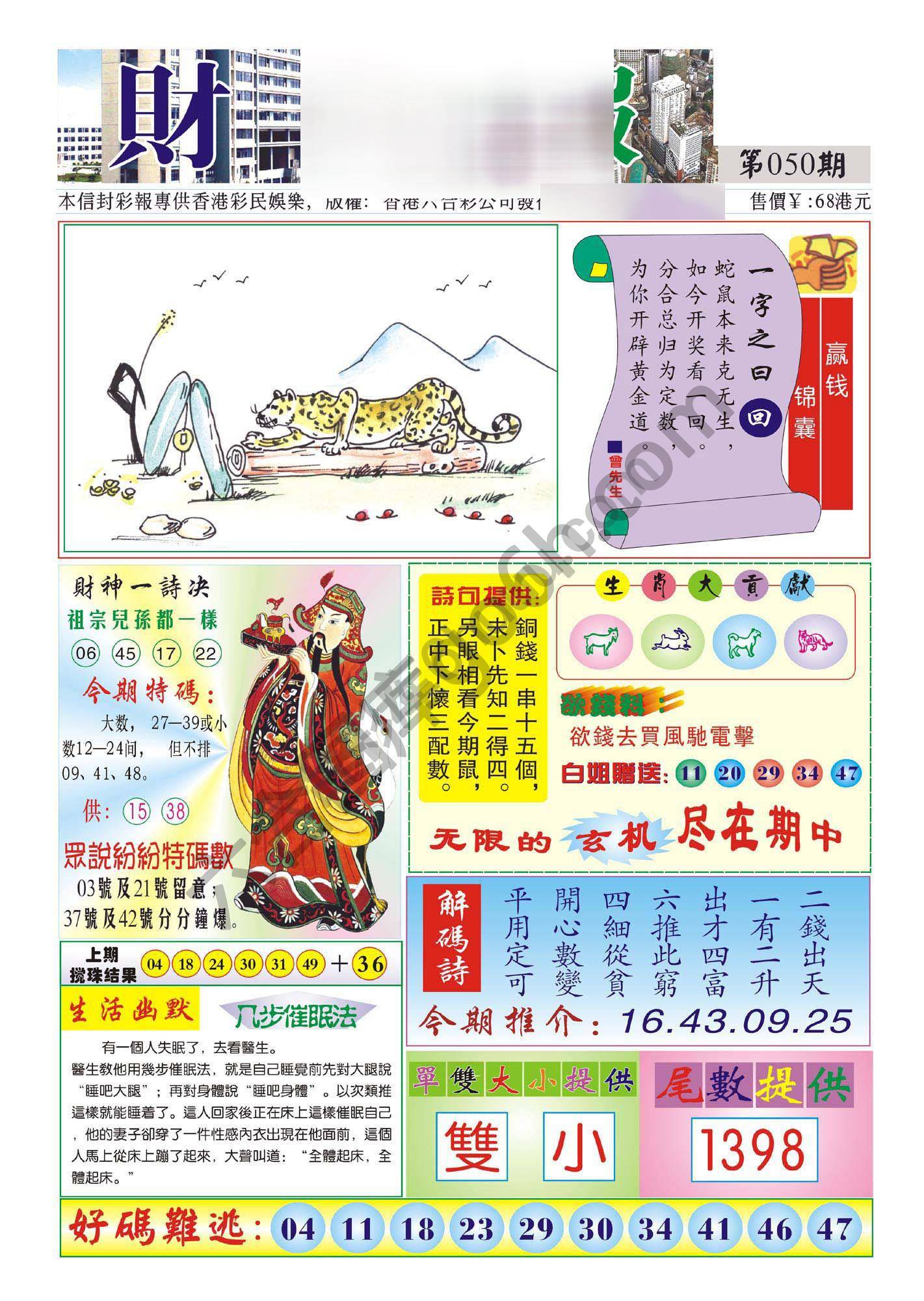 香港财神报