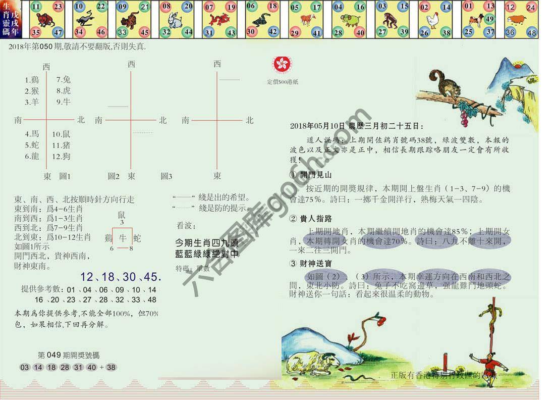 澳门足球报