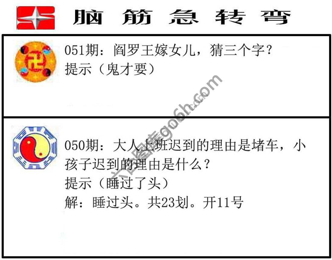 脑筋急转弯
