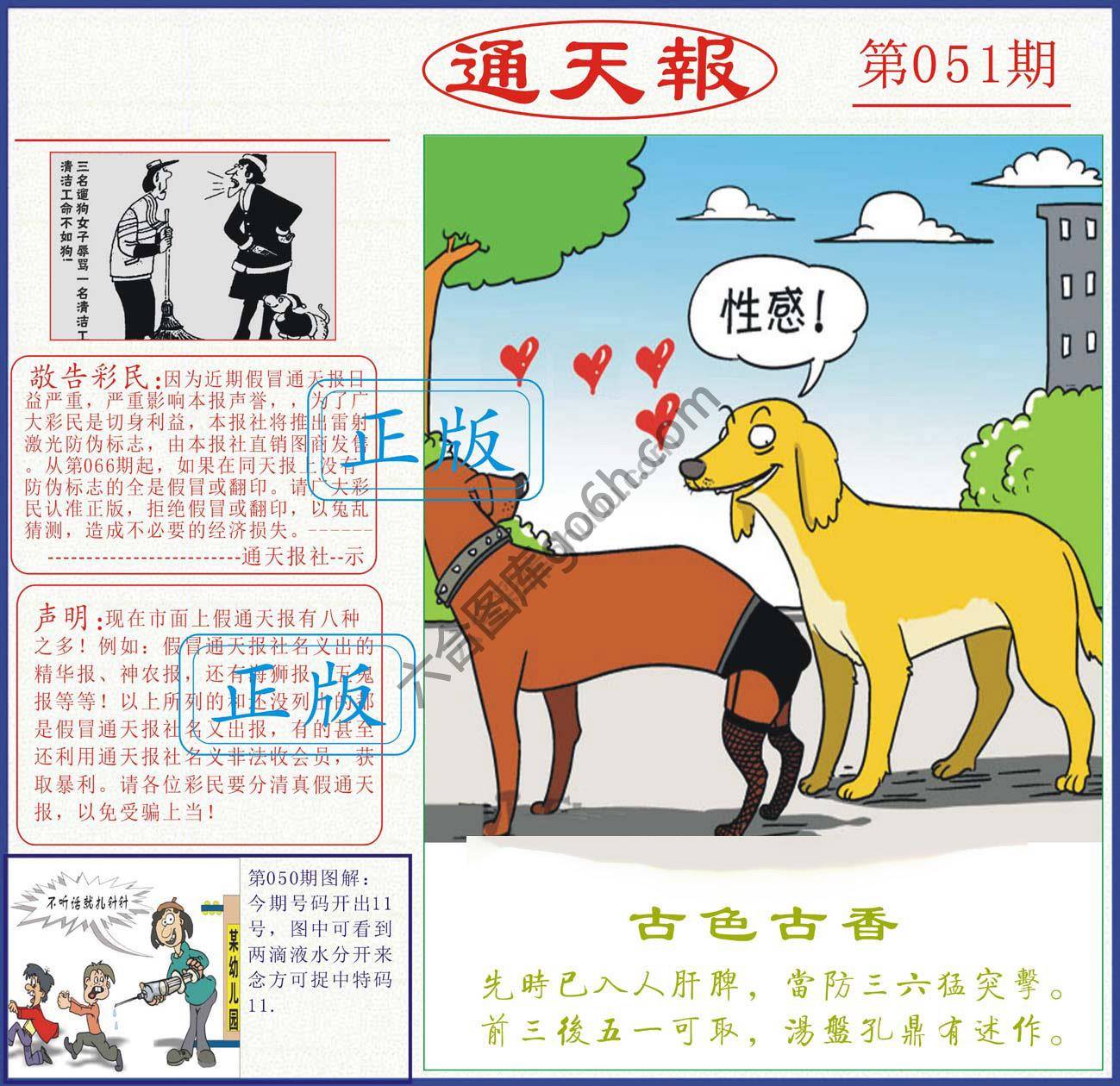 正版通天报