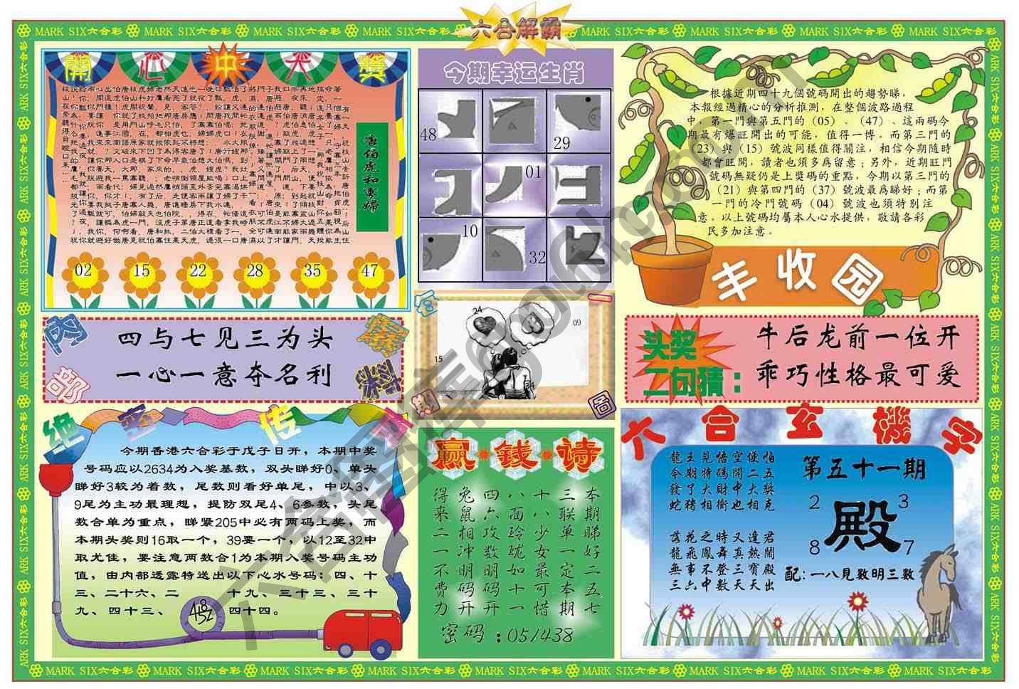 六合解霸