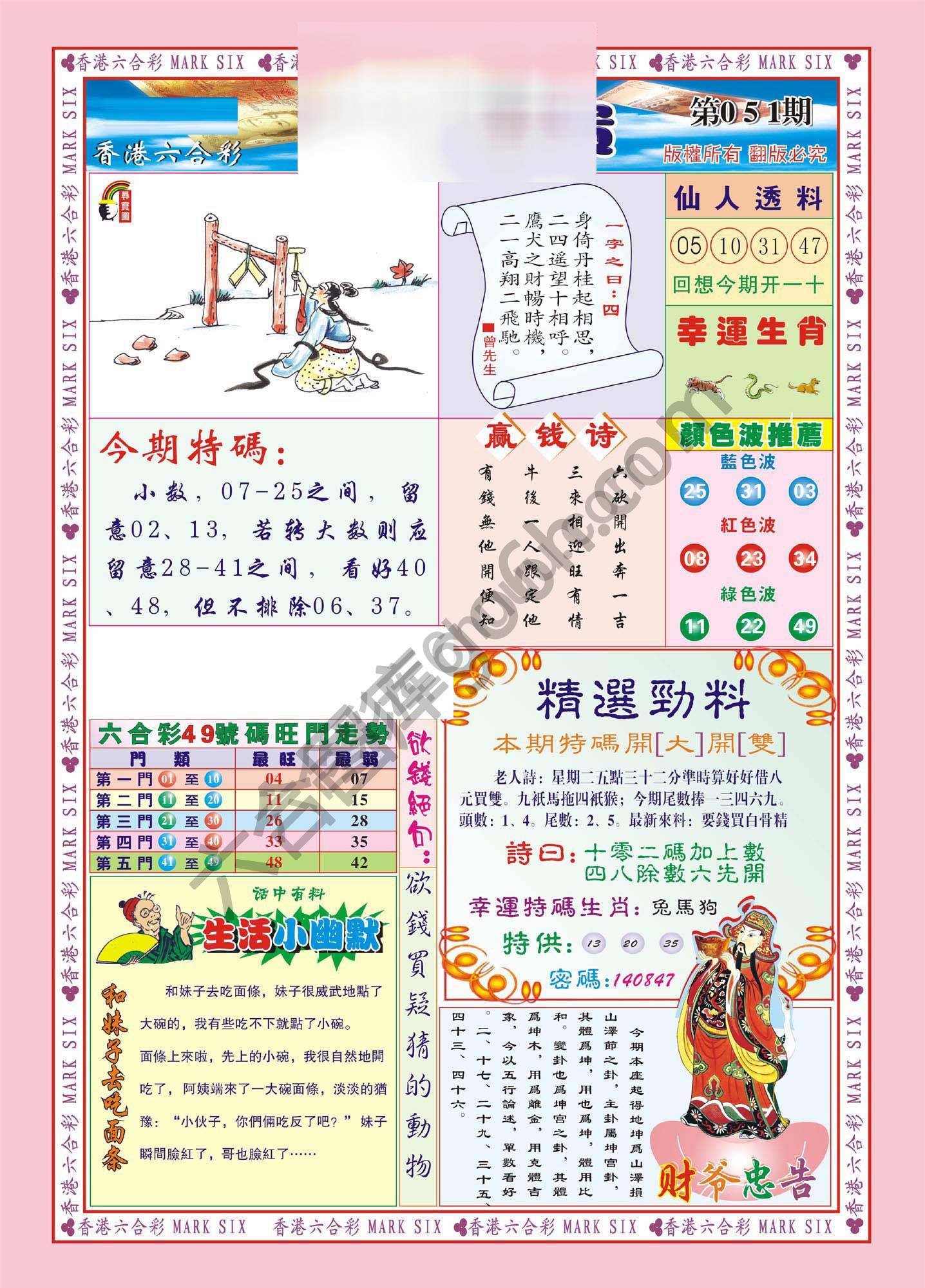 大富大贵