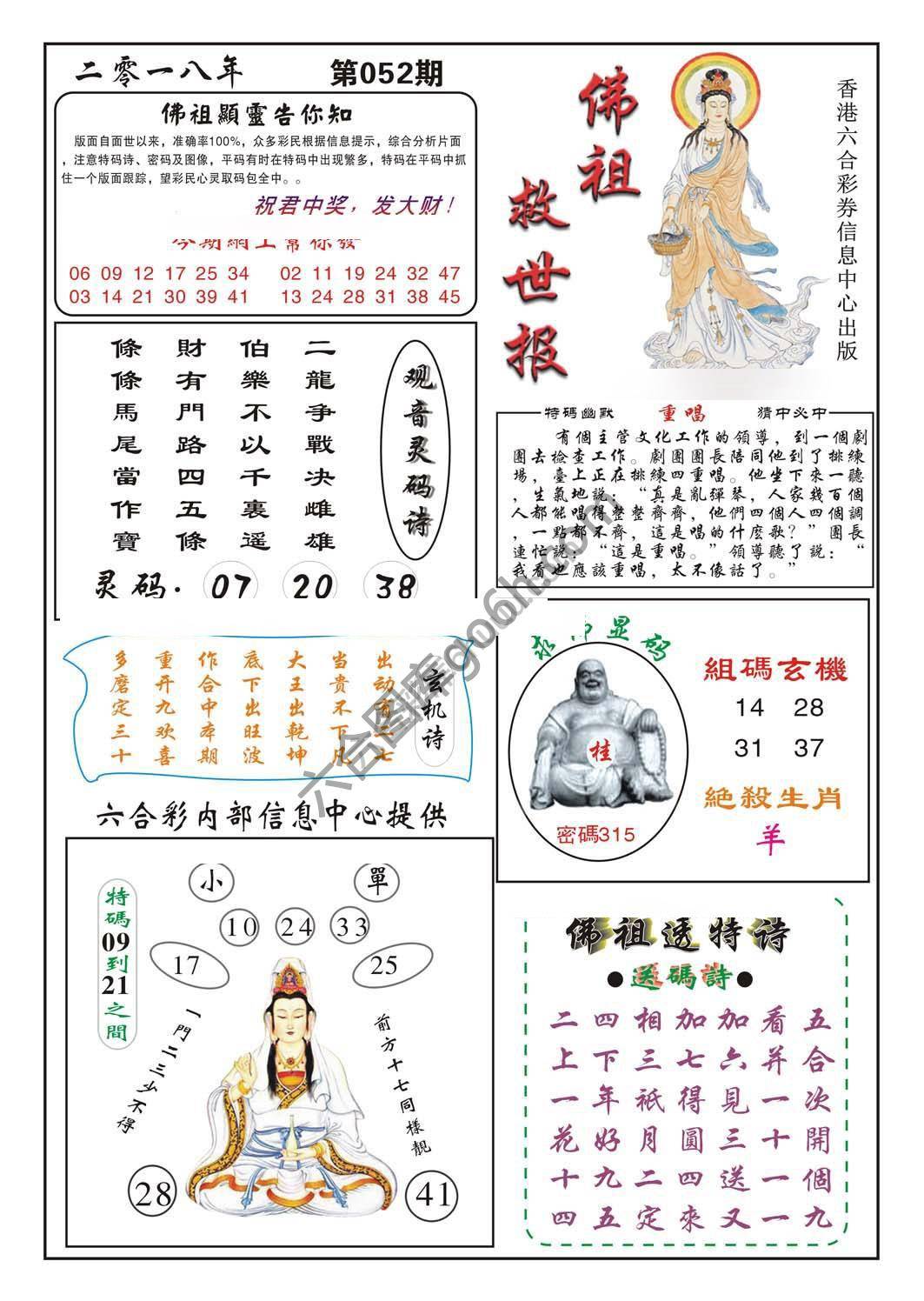 佛祖救世