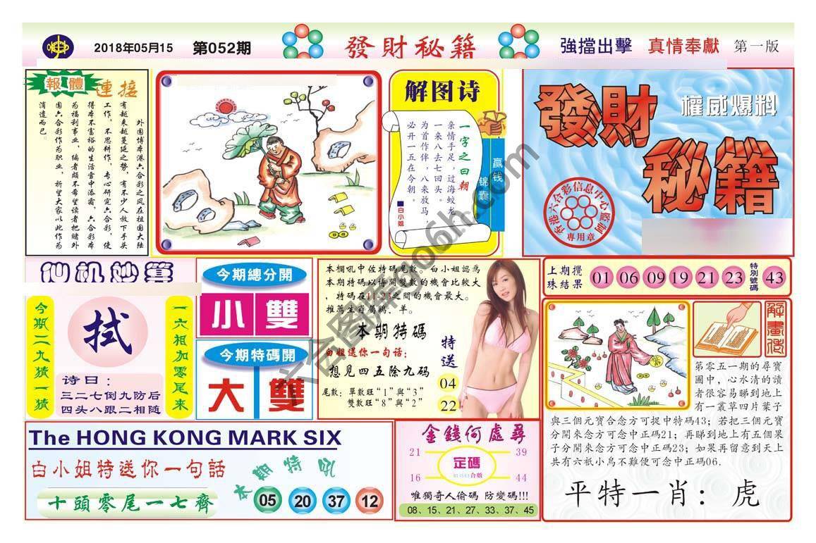 发财秘籍