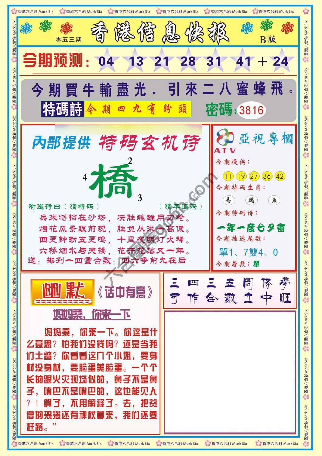 香港信息快报