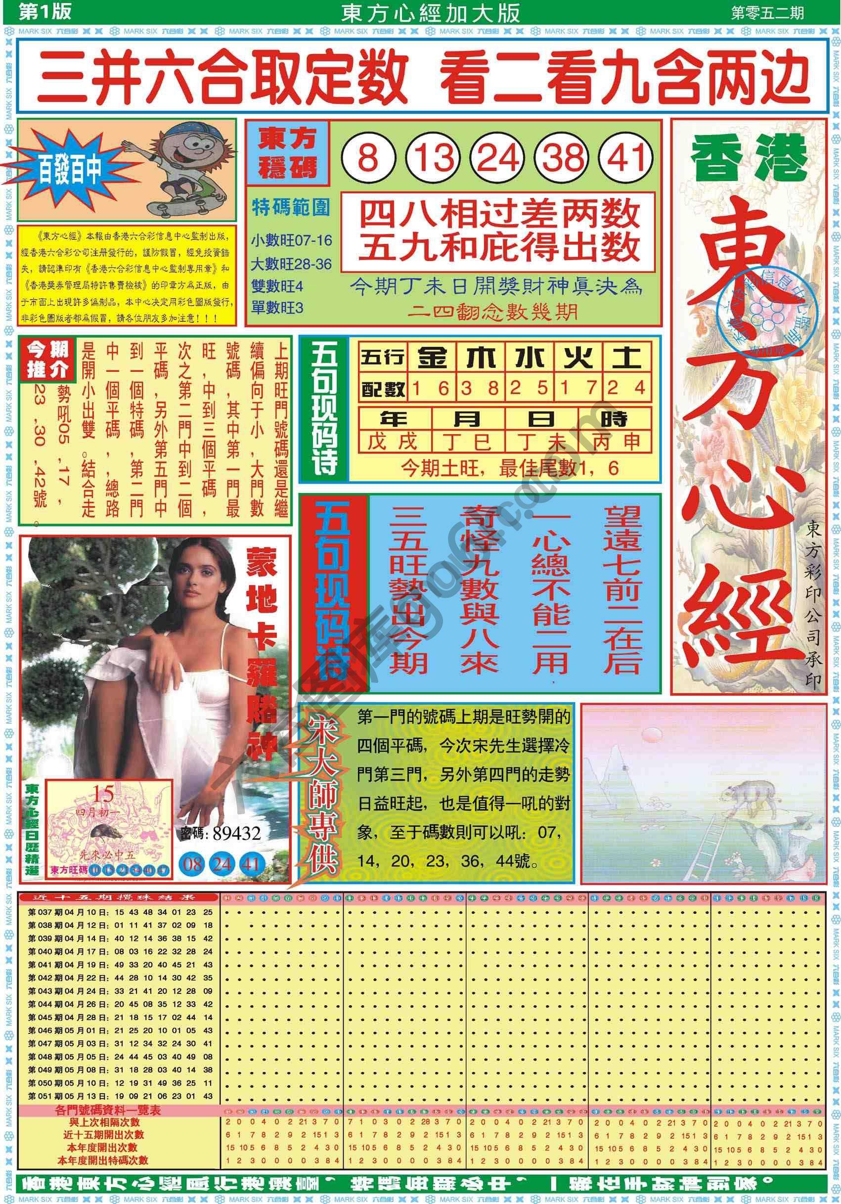 东方心经加大版