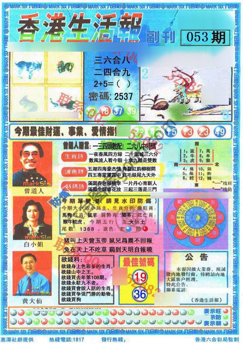 香港生活报