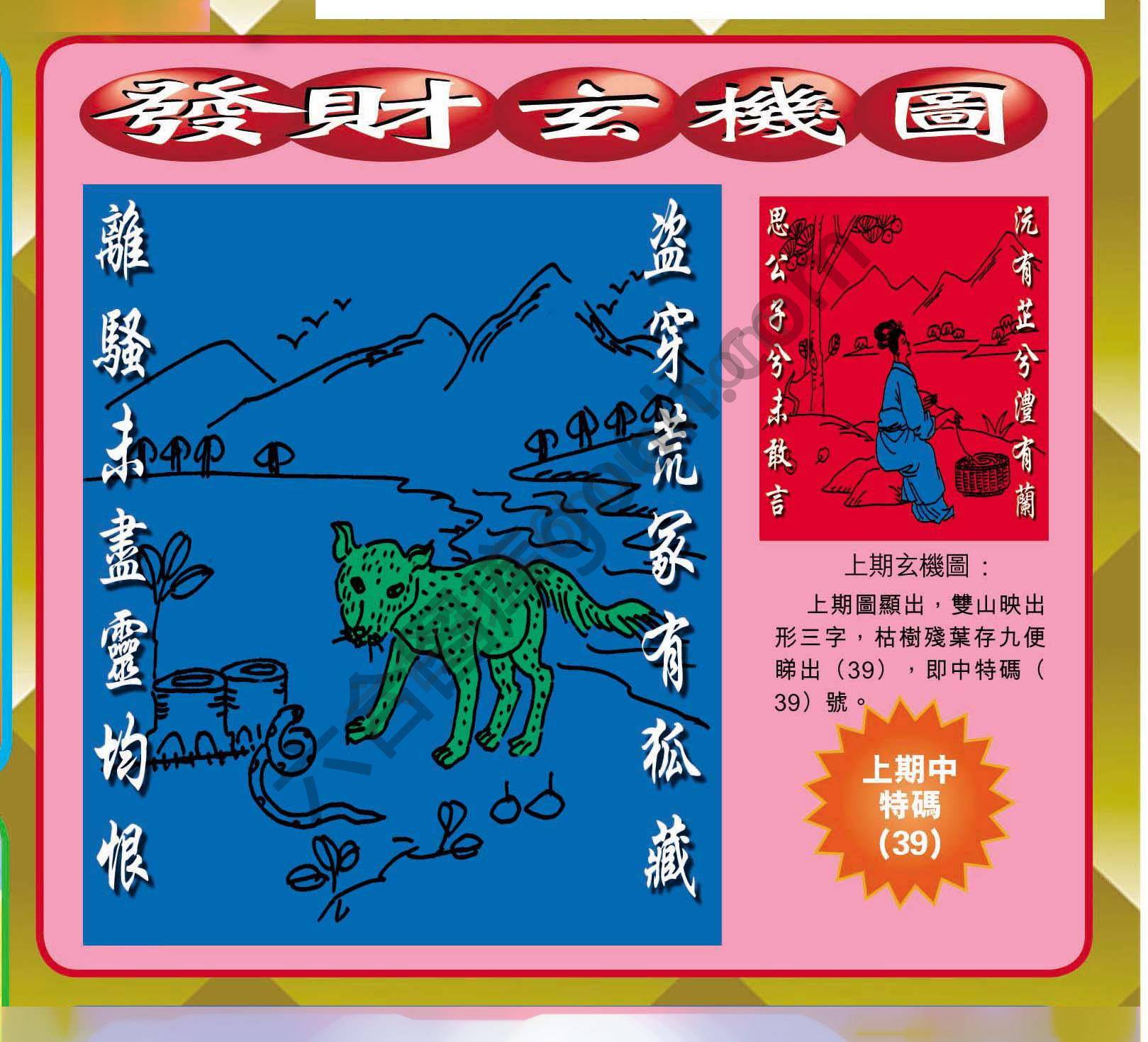 发财玄机图