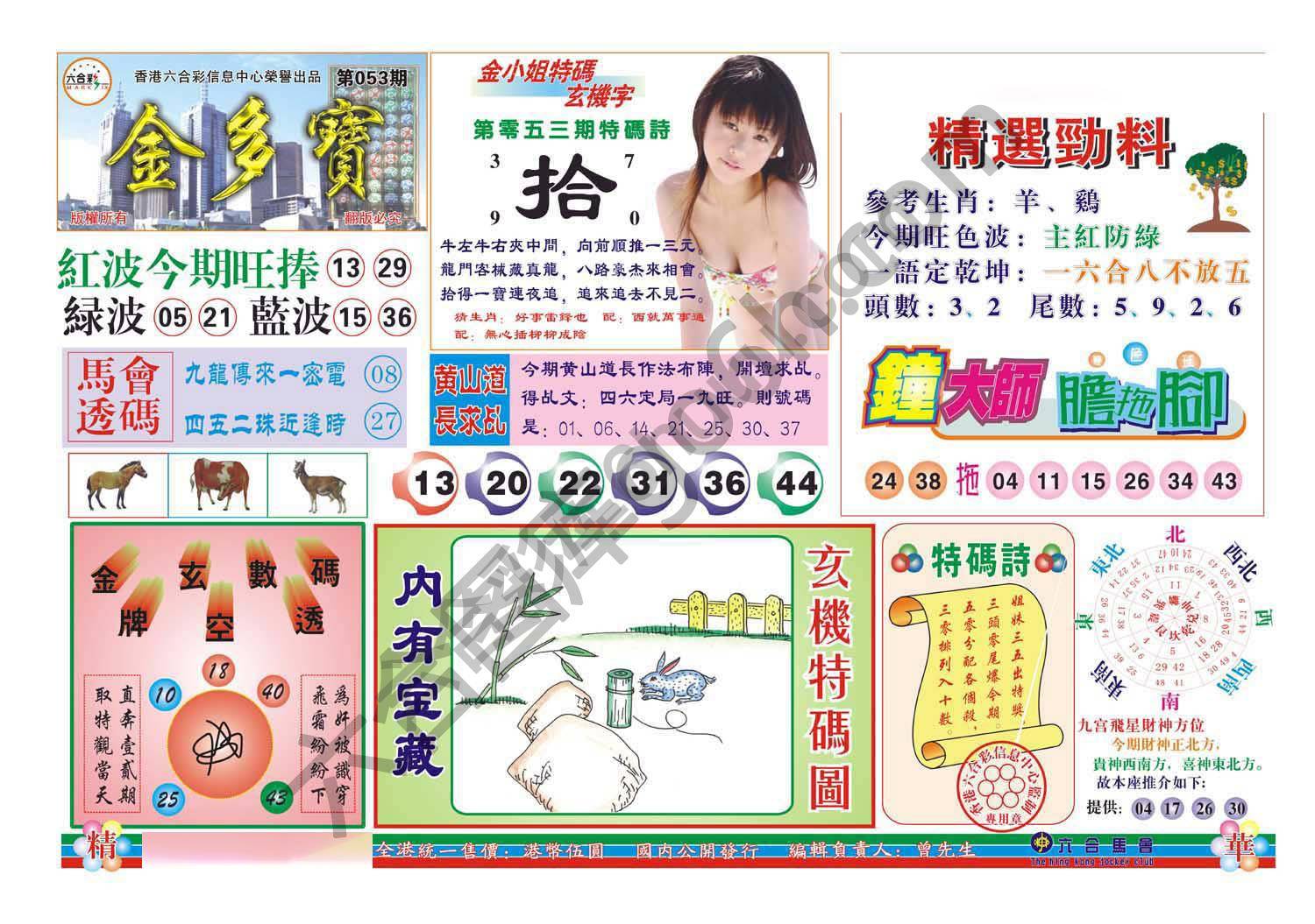 金多宝