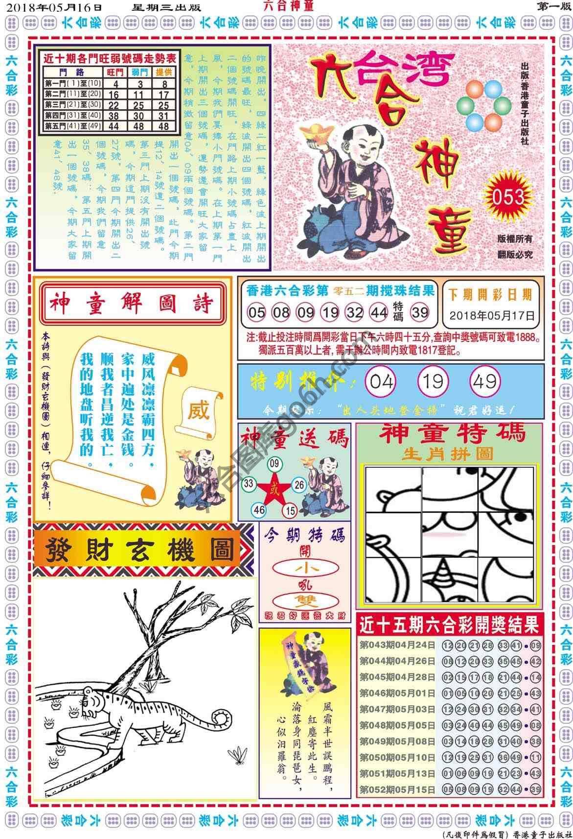 六合神童