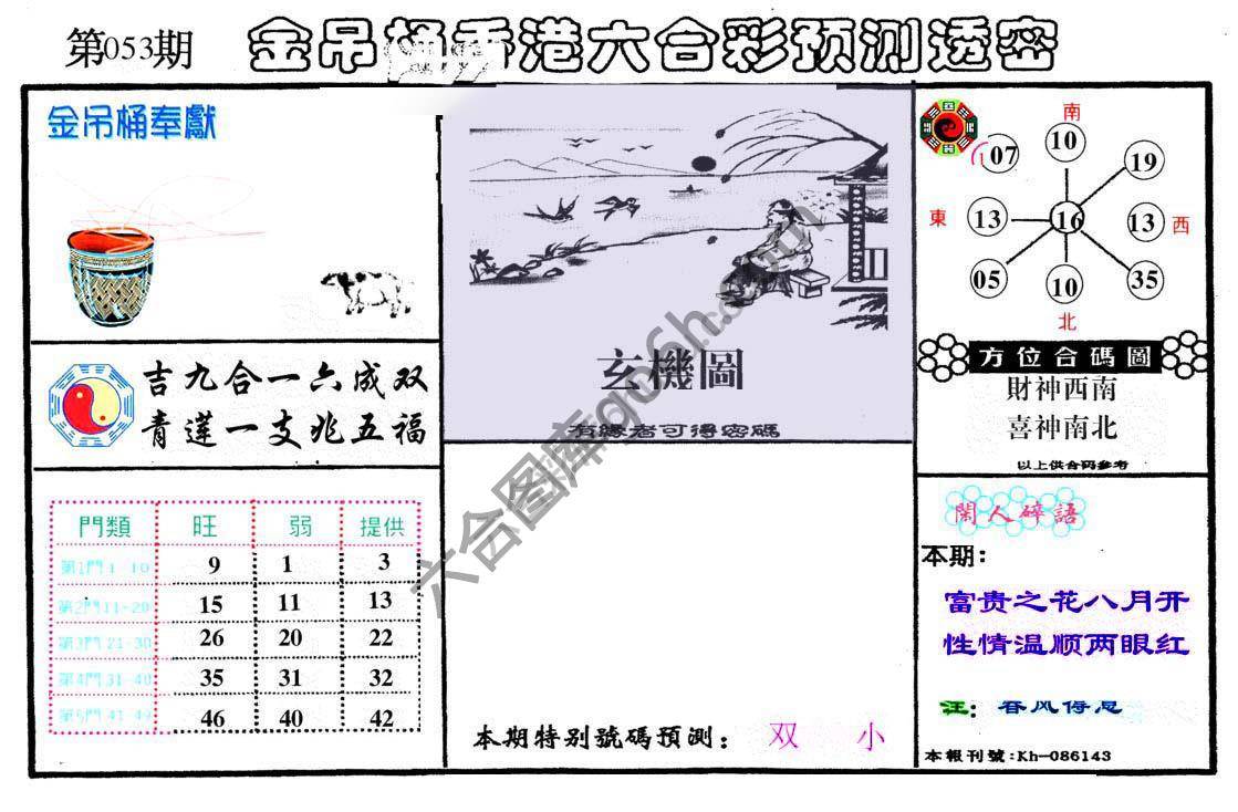 金吊桶