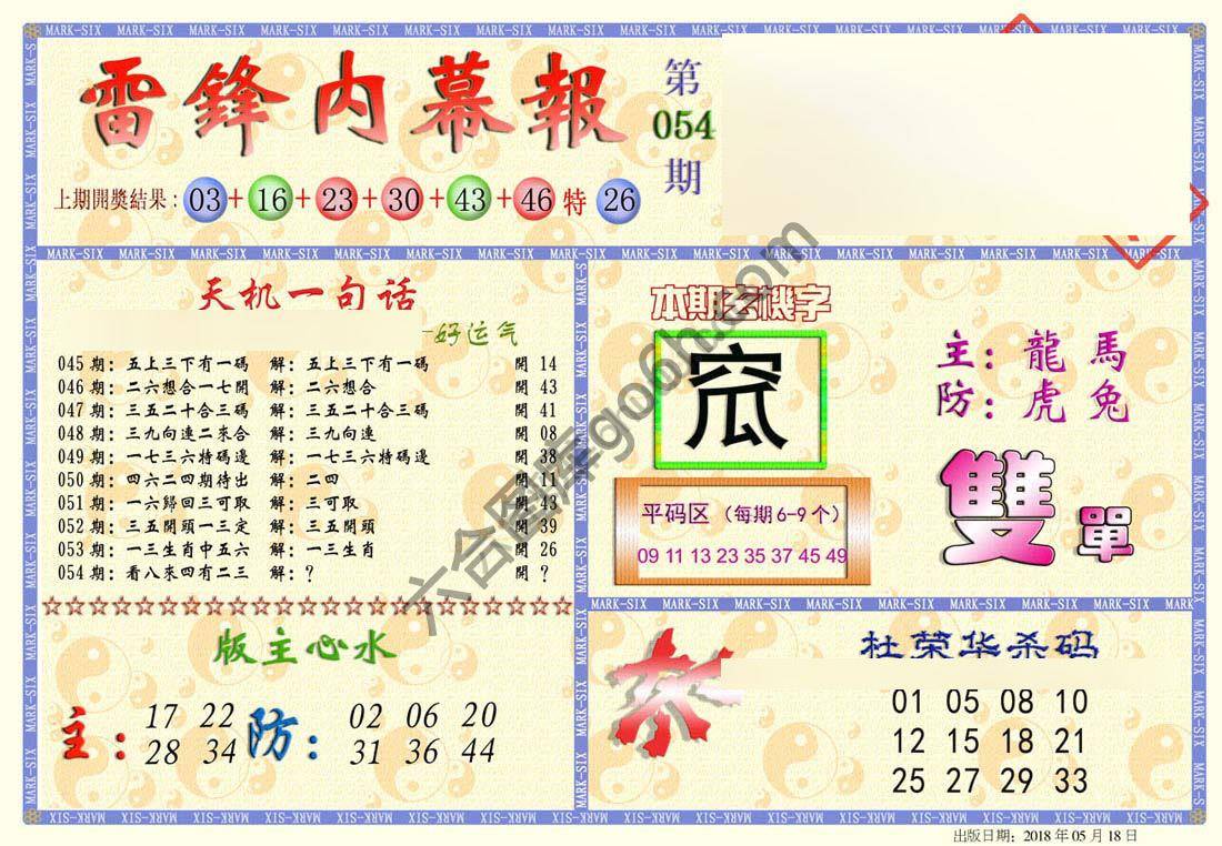 雷锋内幕报