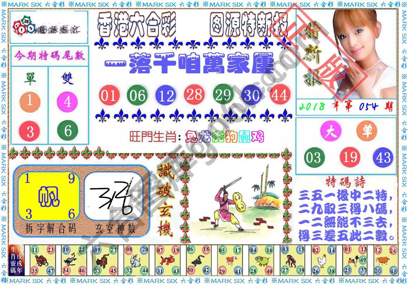 港版特新报