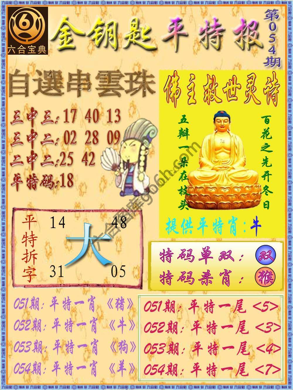 金钥匙平特报