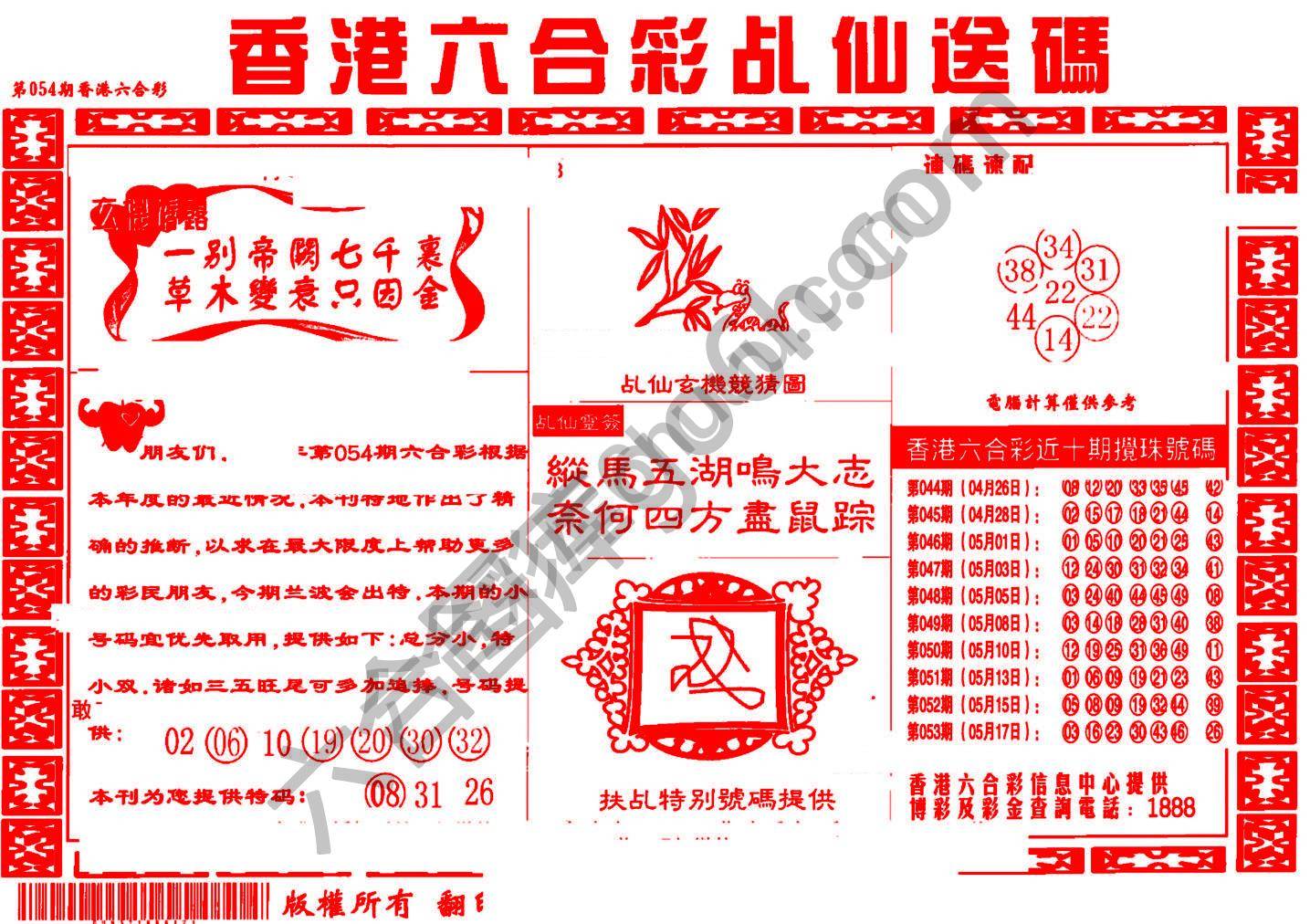 乩仙送码