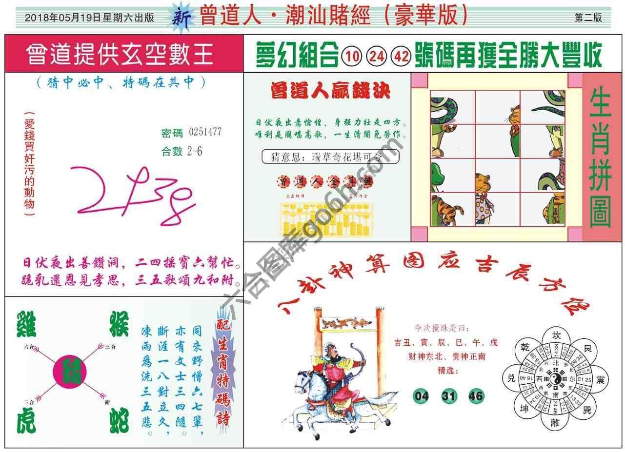 曾道人潮汕赌经(豪华版)