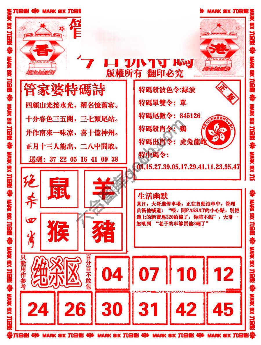 管家婆抓特码