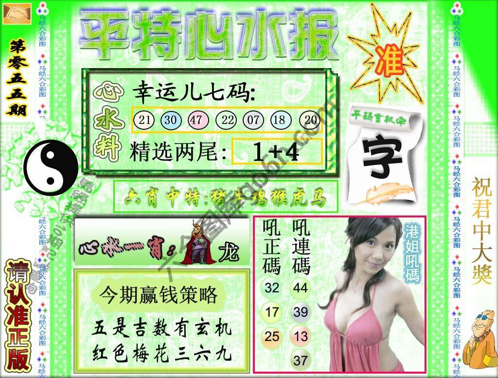 平特心水报