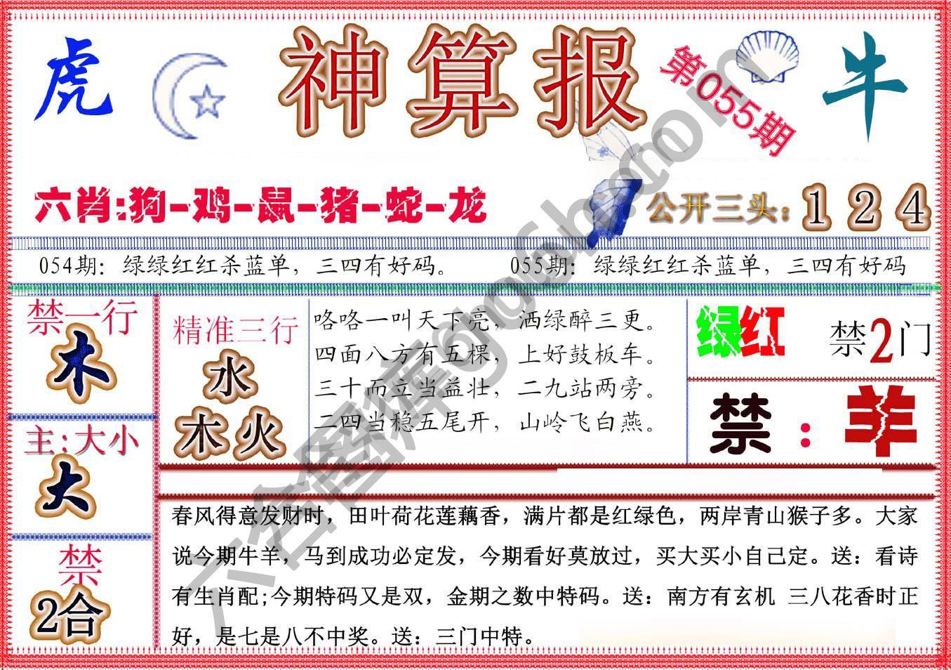 神算报新版